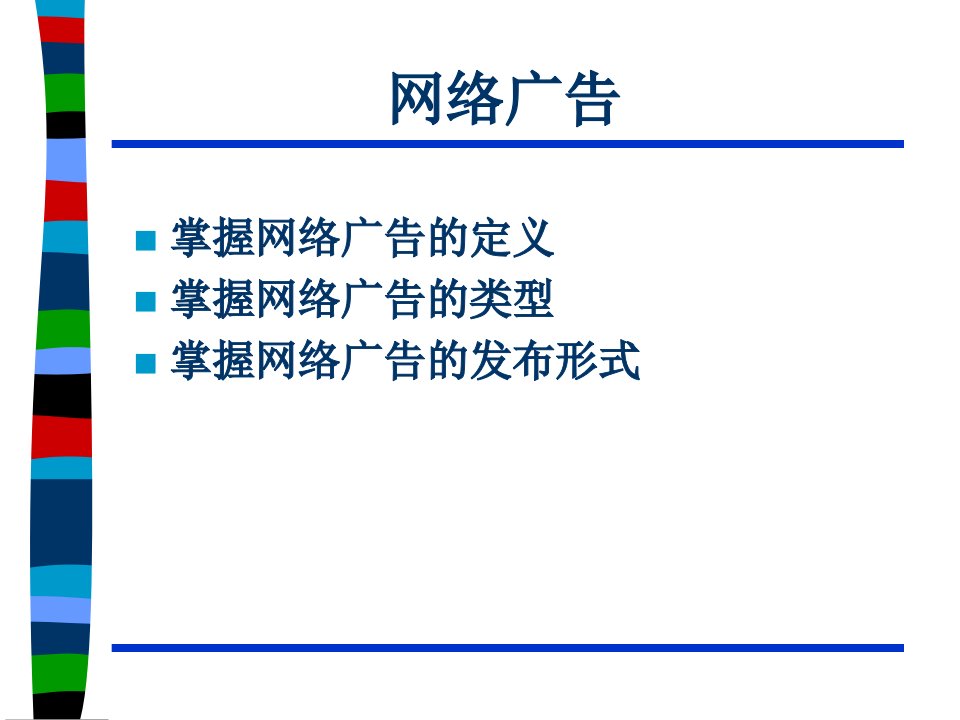 [精选]网络广告_2