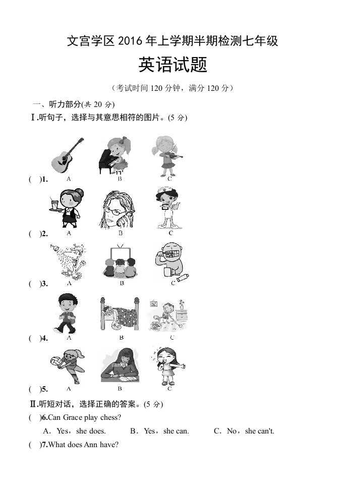 文宫学区2016年上学期半期检测七年级英语试题