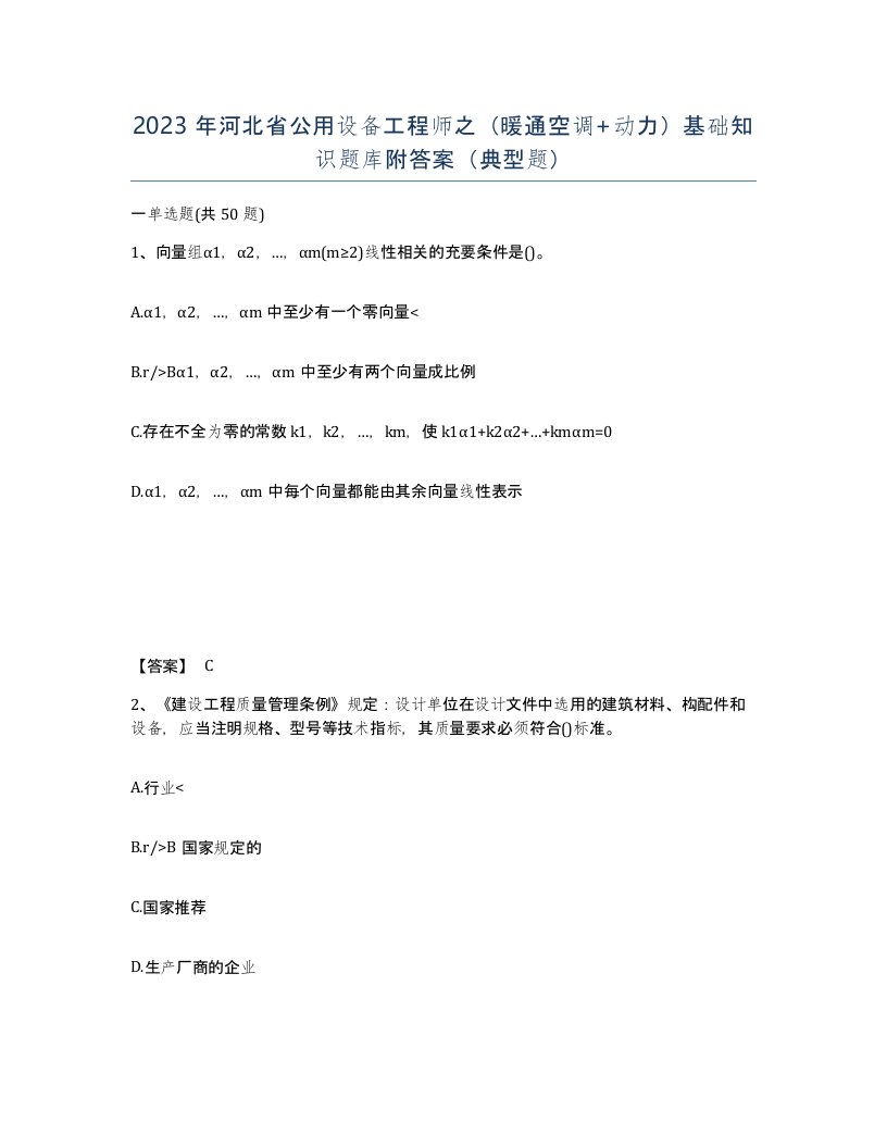 2023年河北省公用设备工程师之暖通空调动力基础知识题库附答案典型题