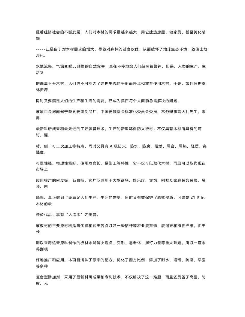 新型无机玻镁防火板项目可行性分析报告