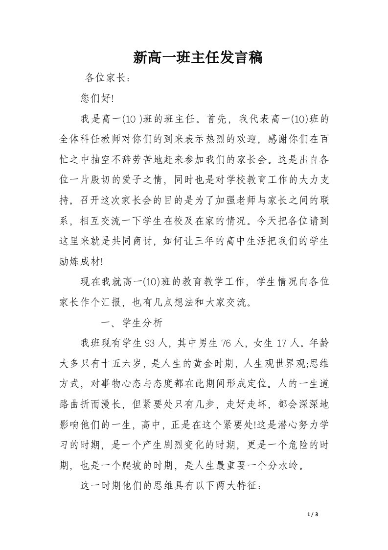 新高一班主任发言稿