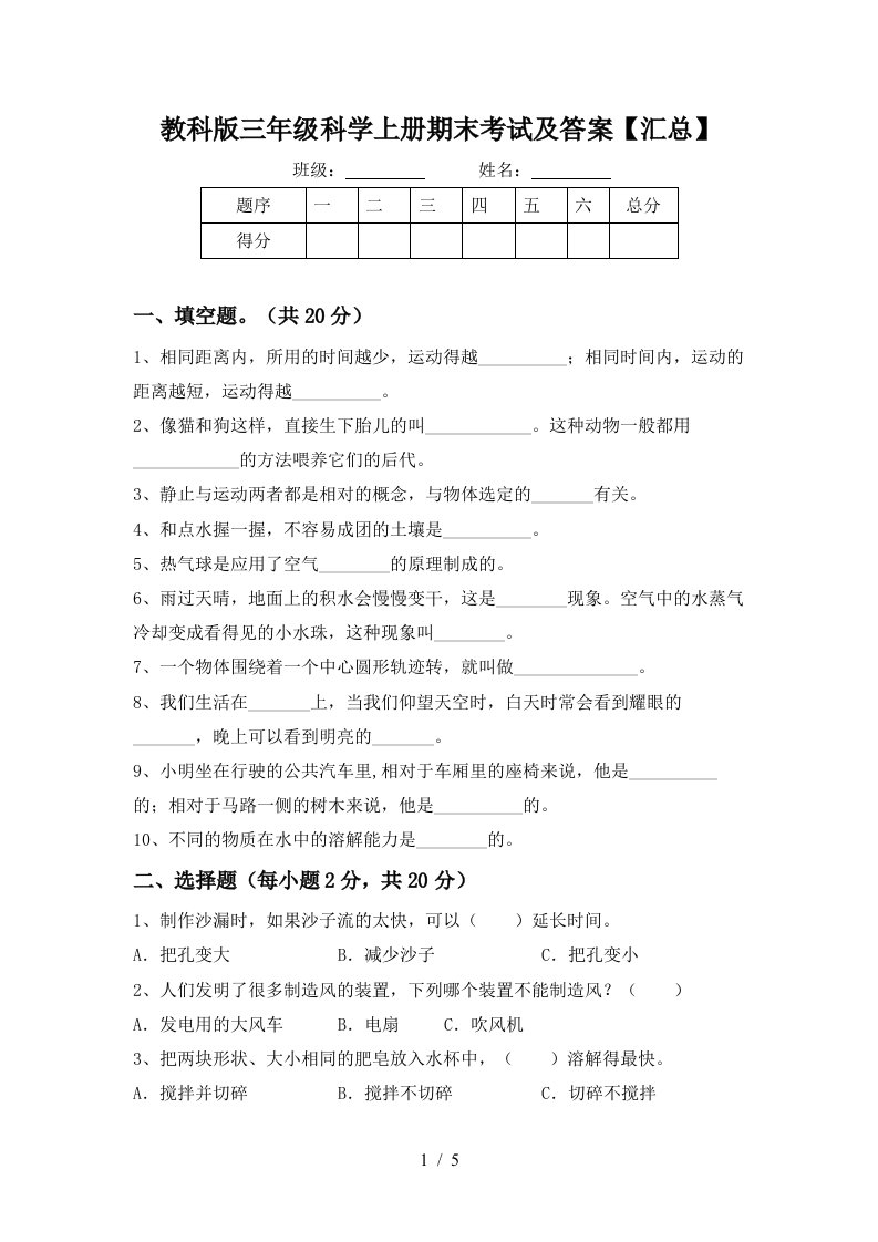 教科版三年级科学上册期末考试及答案汇总