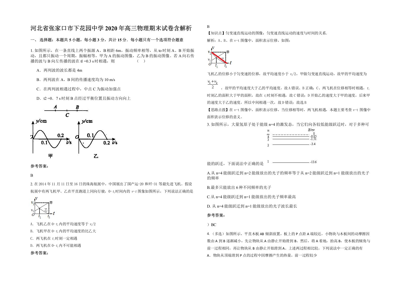 河北省张家口市下花园中学2020年高三物理期末试卷含解析