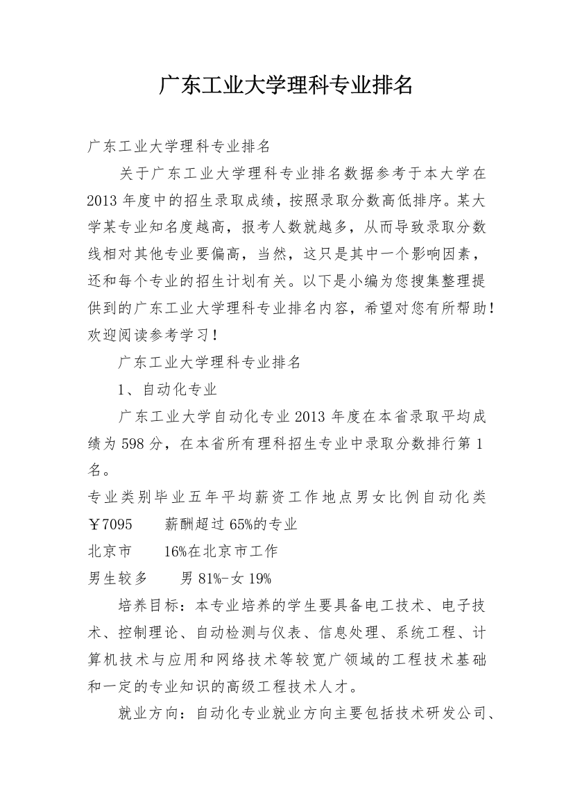 广东工业大学理科专业排名