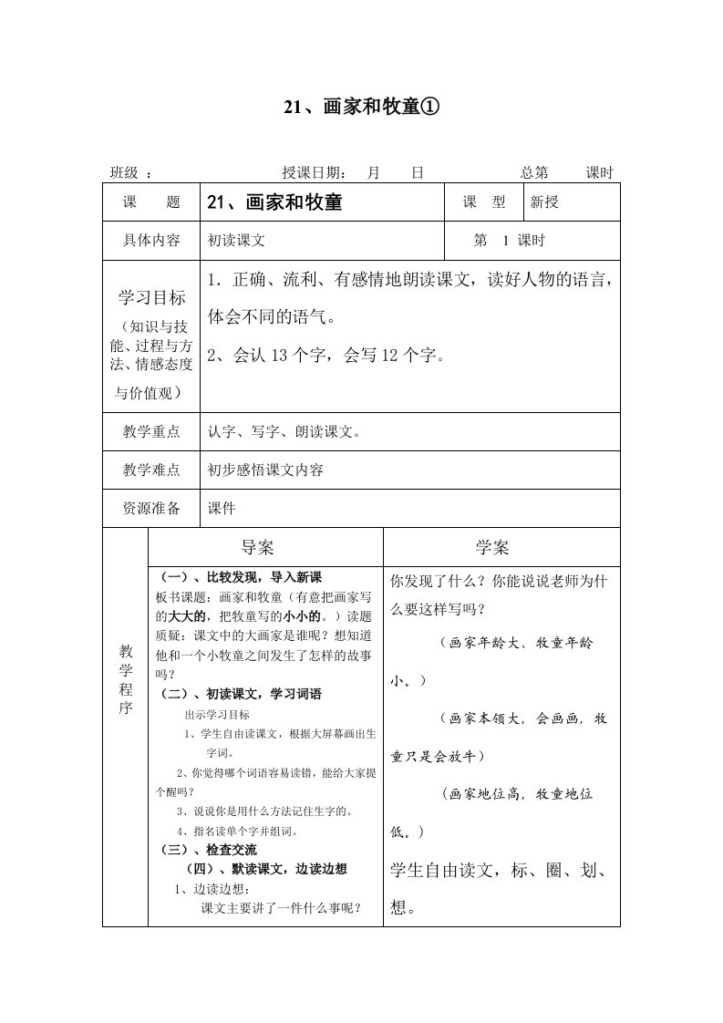 画家和牧童导学案