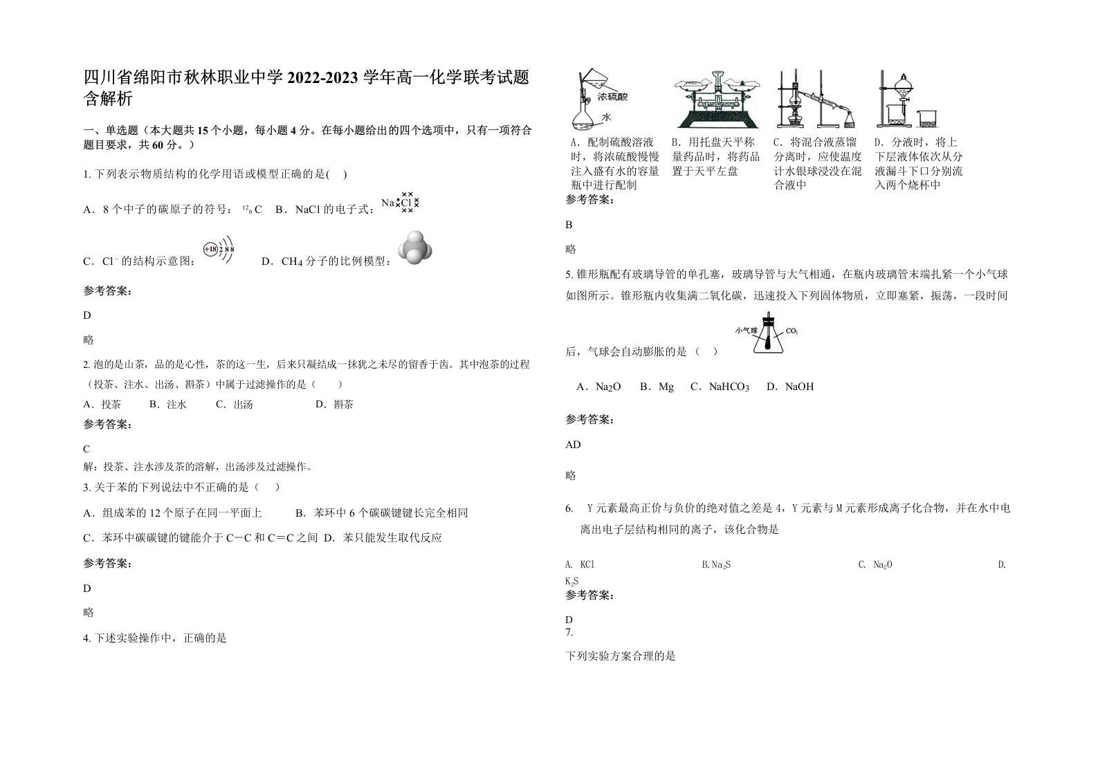 四川省绵阳市秋林职业中学2022-2023学年高一化学联考试题含解析