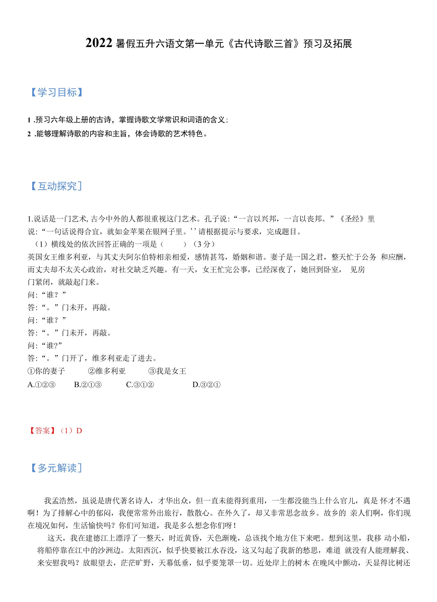 【暑假衔接】五升六语文（同步+专题）