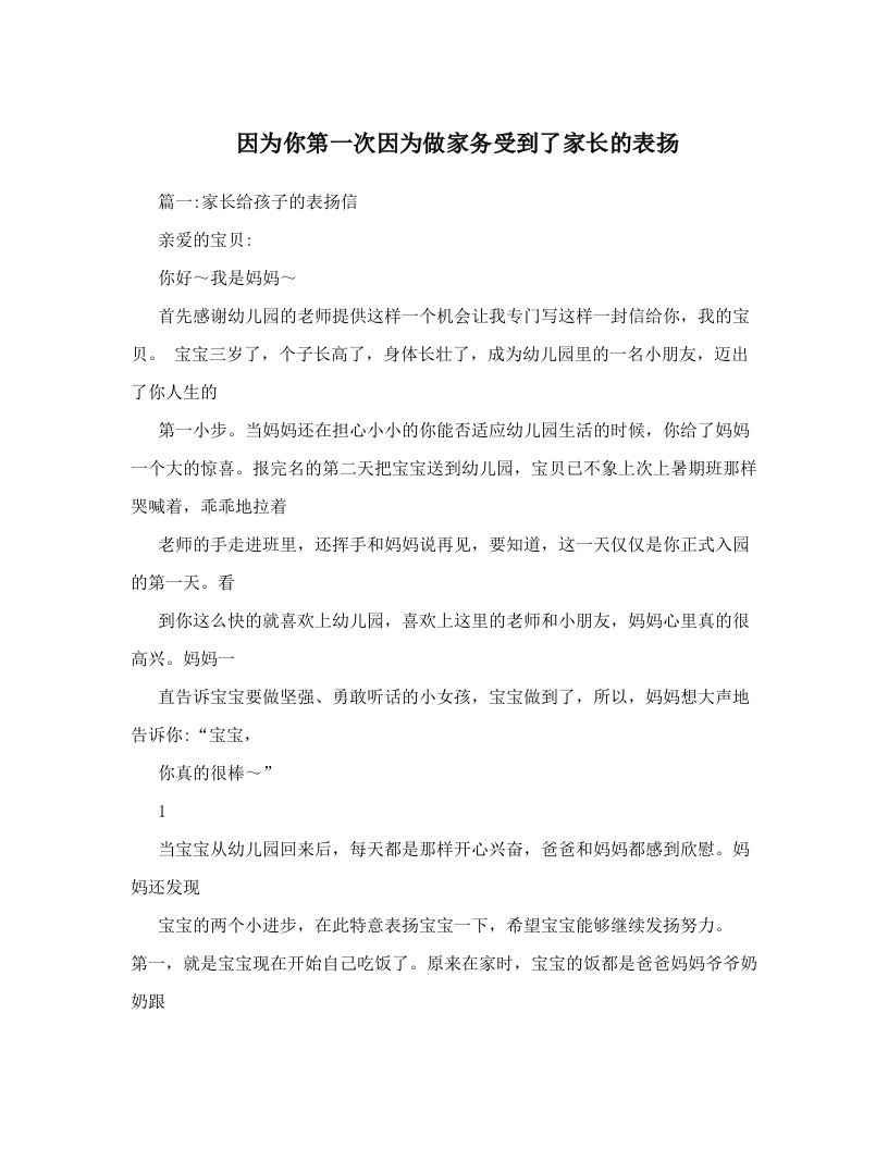 因为你第一次因为做家务受到了家长的表扬