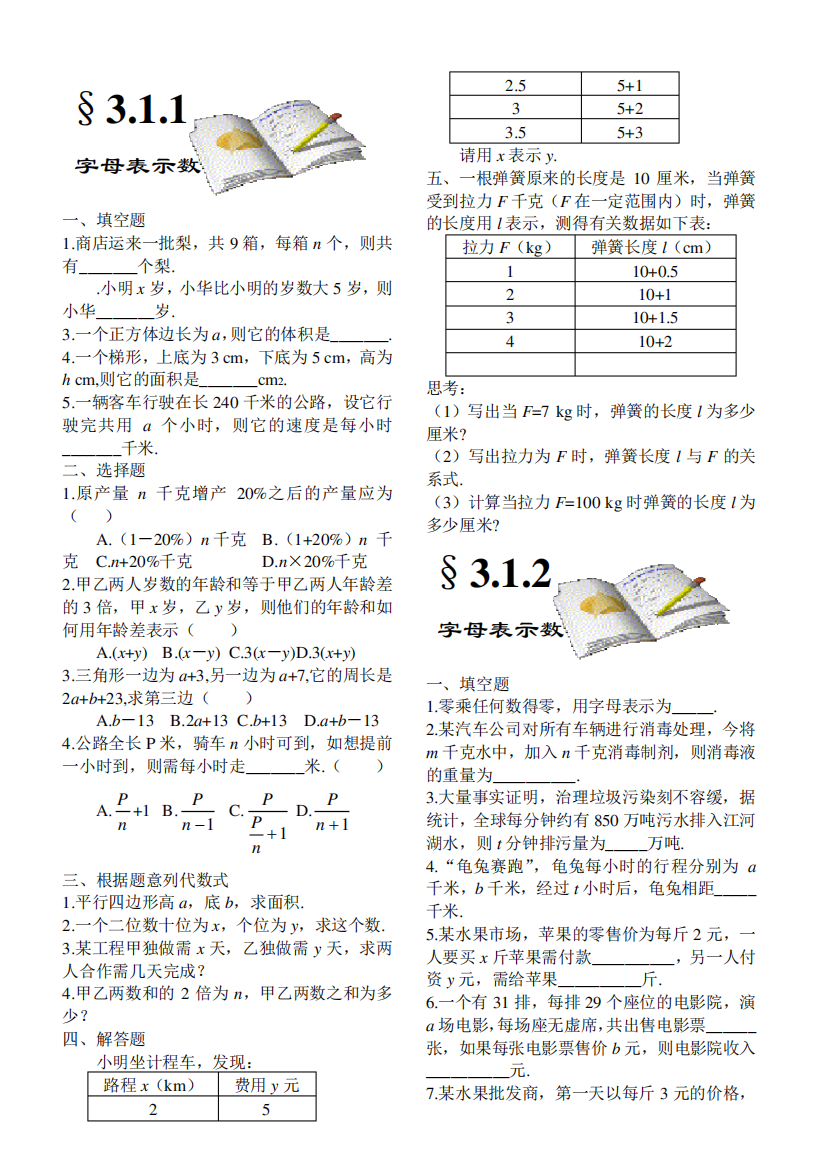 字母表示数练习题及答案全套