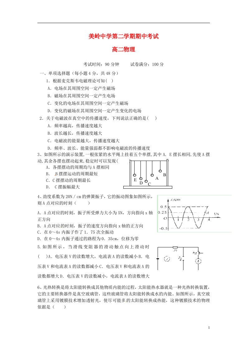 福建省永美岭中学高二物理下学期期中试题