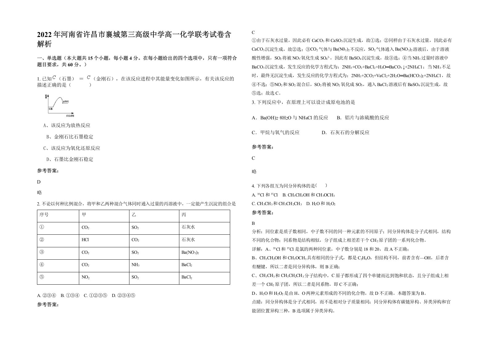 2022年河南省许昌市襄城第三高级中学高一化学联考试卷含解析