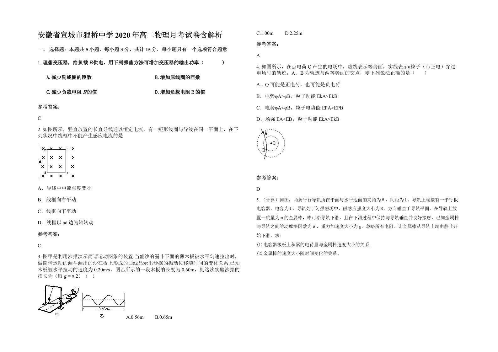 安徽省宣城市狸桥中学2020年高二物理月考试卷含解析