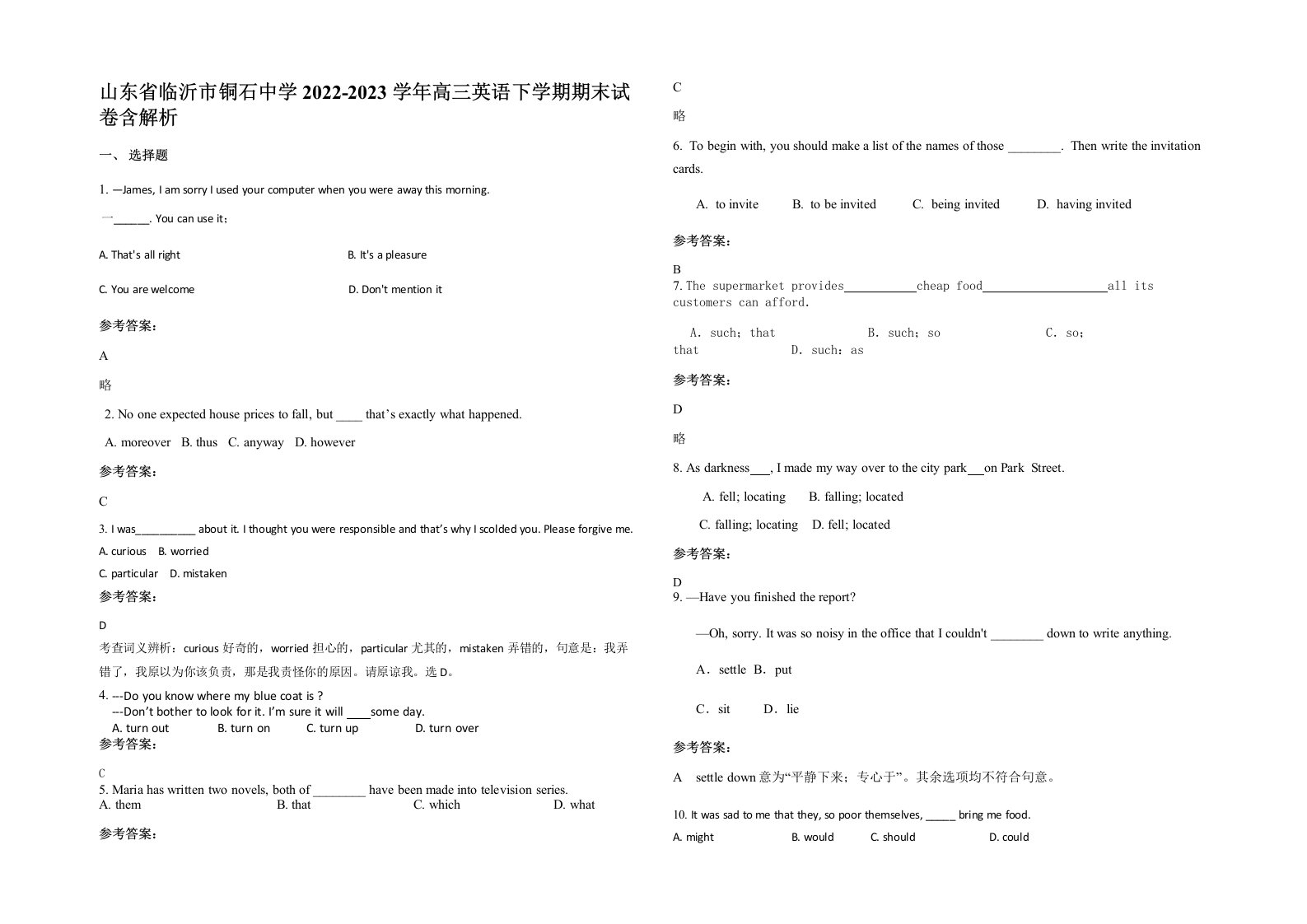 山东省临沂市铜石中学2022-2023学年高三英语下学期期末试卷含解析