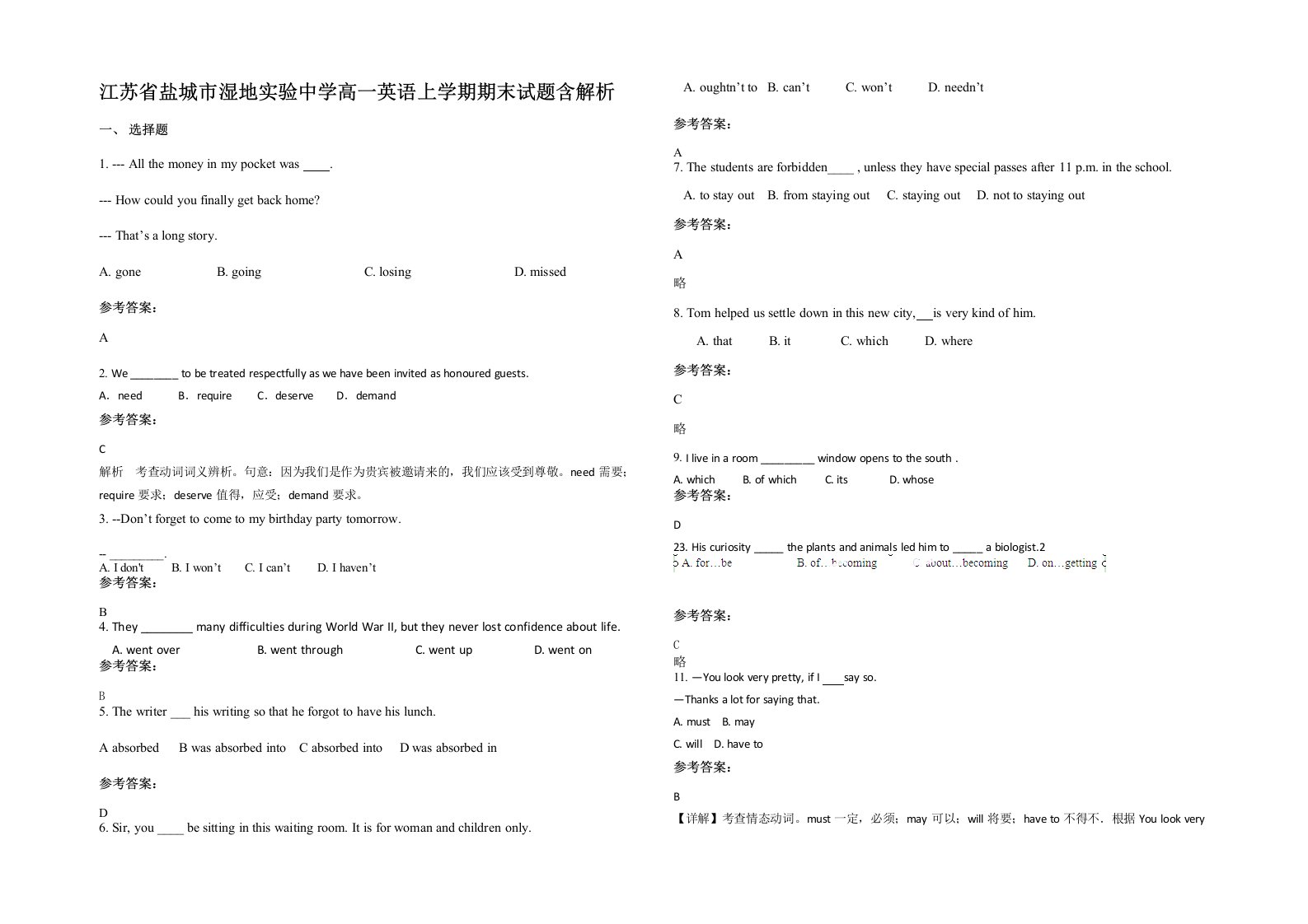 江苏省盐城市湿地实验中学高一英语上学期期末试题含解析