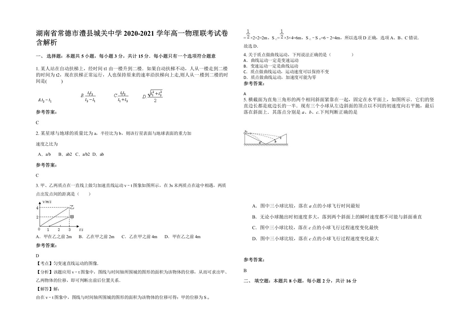 湖南省常德市澧县城关中学2020-2021学年高一物理联考试卷含解析