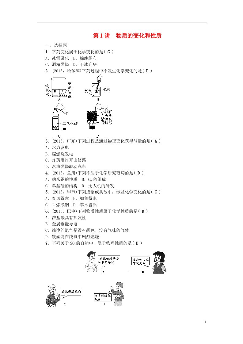 四川省中考化学