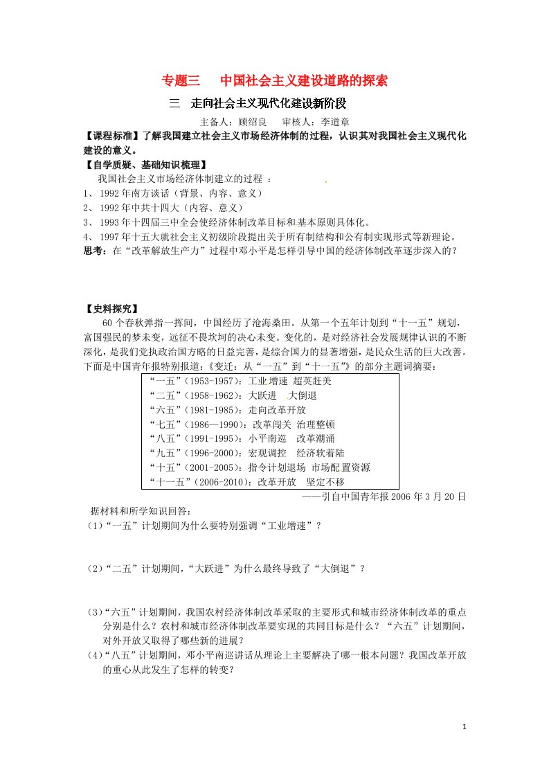 江苏省赣榆县海头高级中学高三历史《专题三