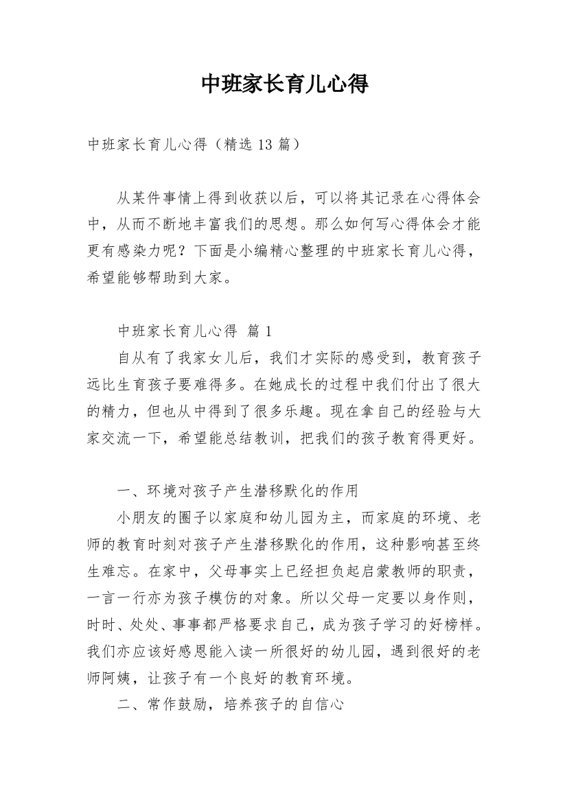 中班家长育儿心得_8