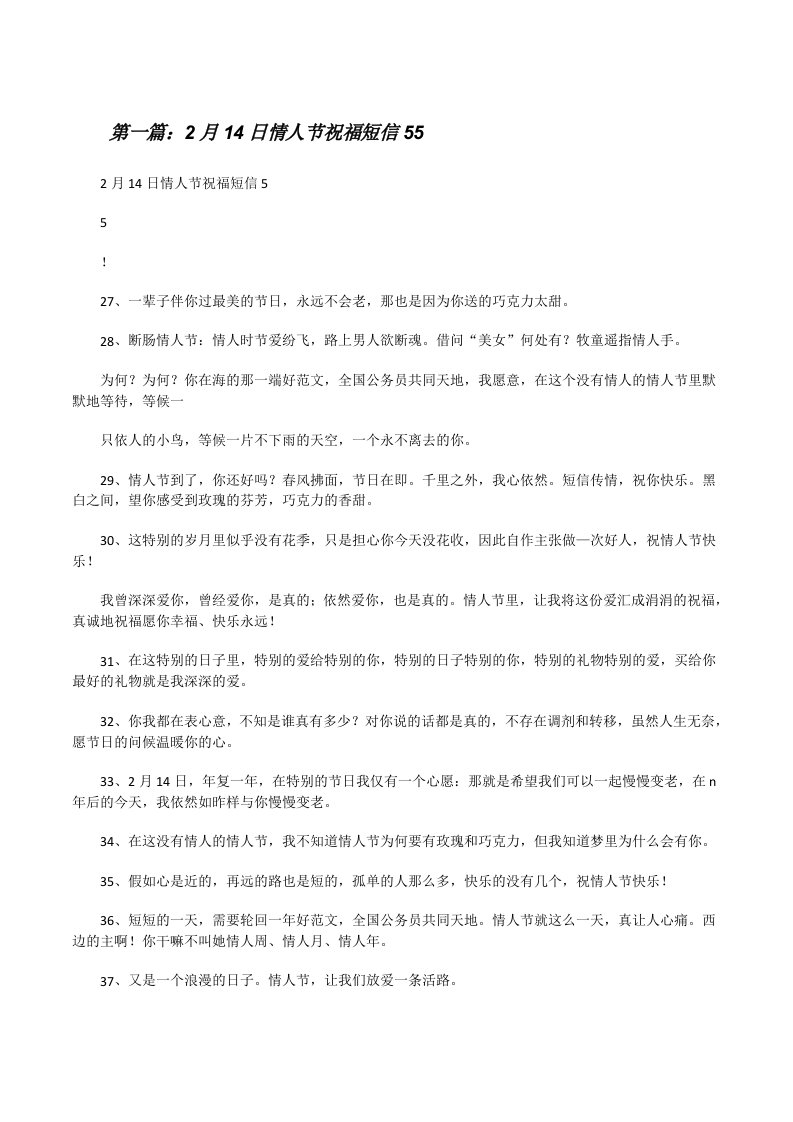 2月14日情人节祝福短信55[修改版]