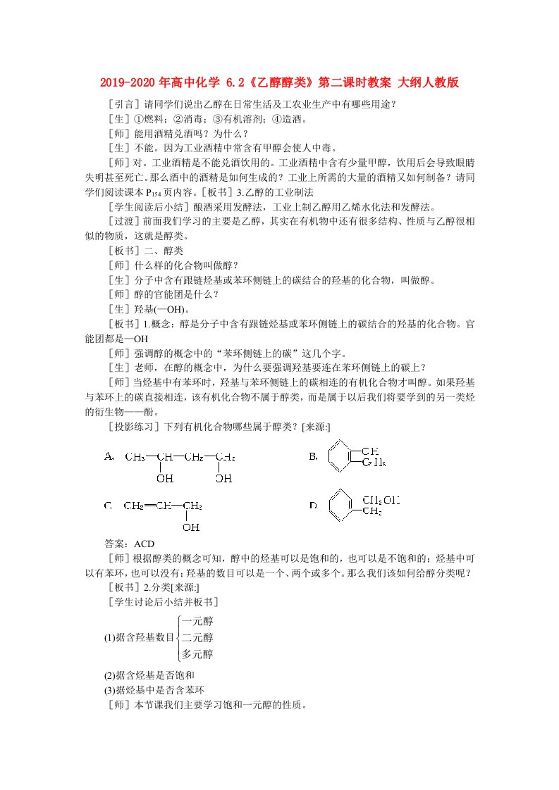 2019-2020年高中化学