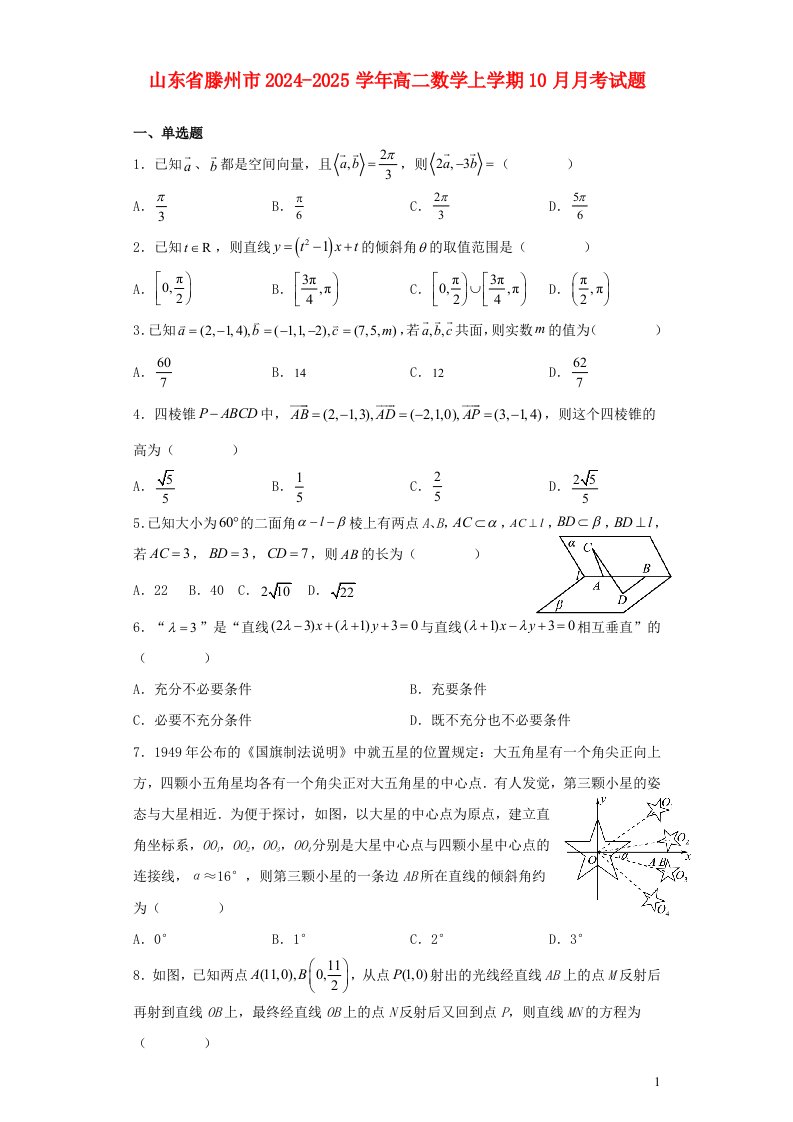 山东省滕州市2024