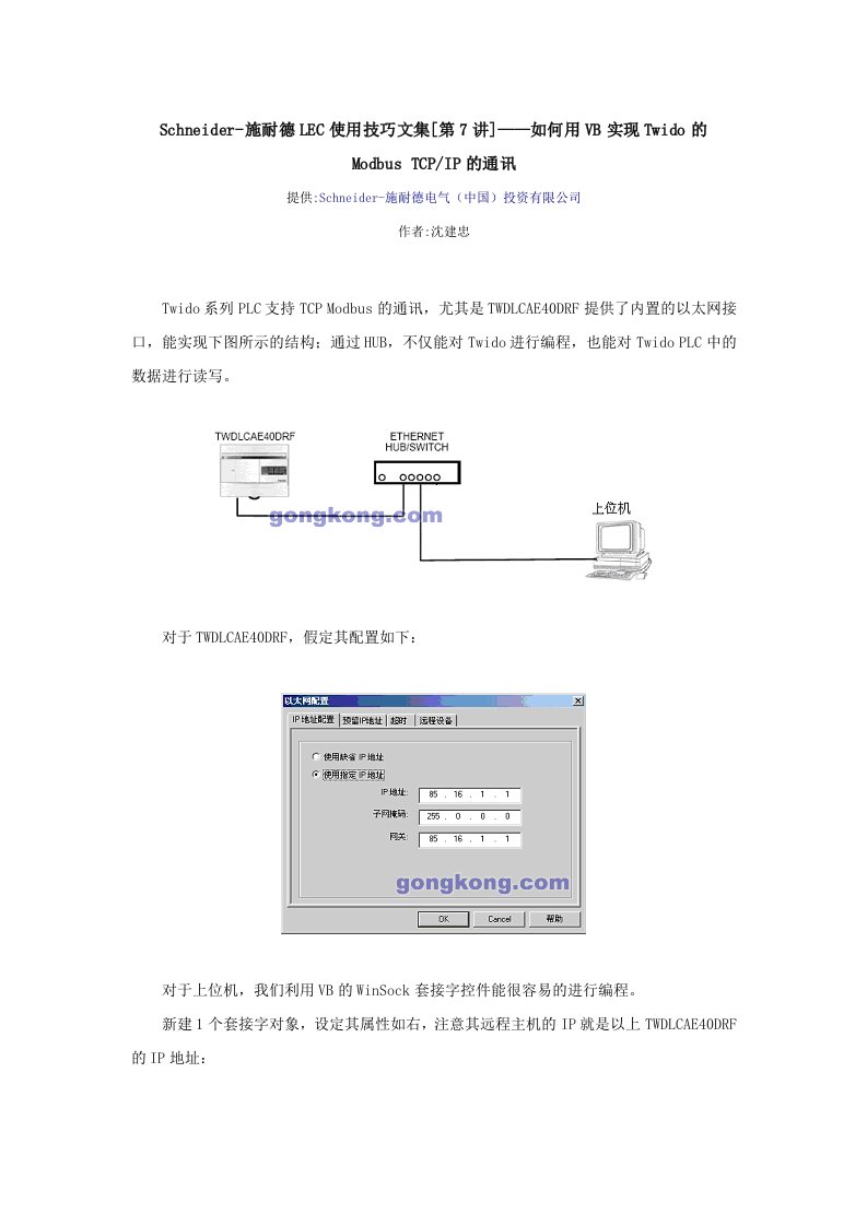 VB实现modbus