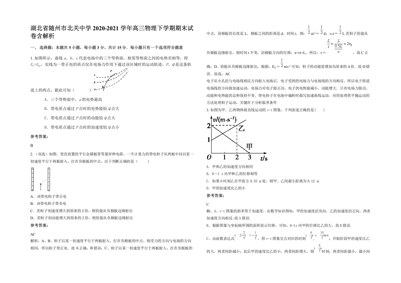 湖北省随州市北关中学2020-2021学年高三物理下学期期末试卷含解析