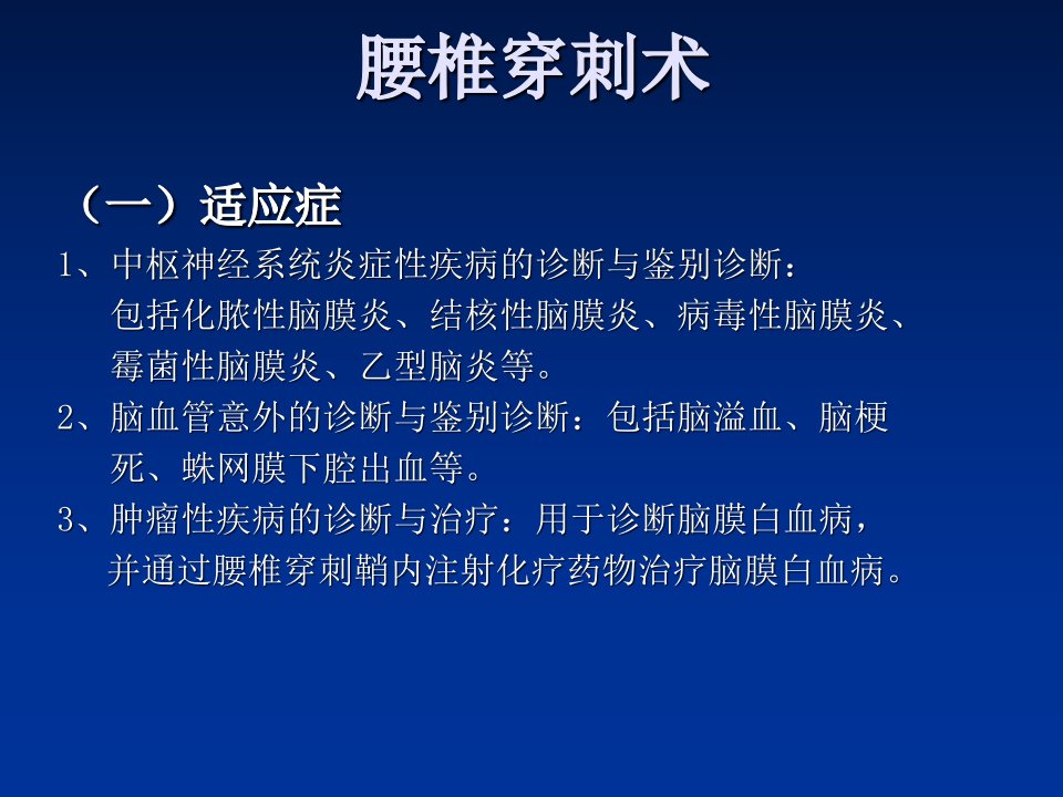 腰椎穿刺术教材课程