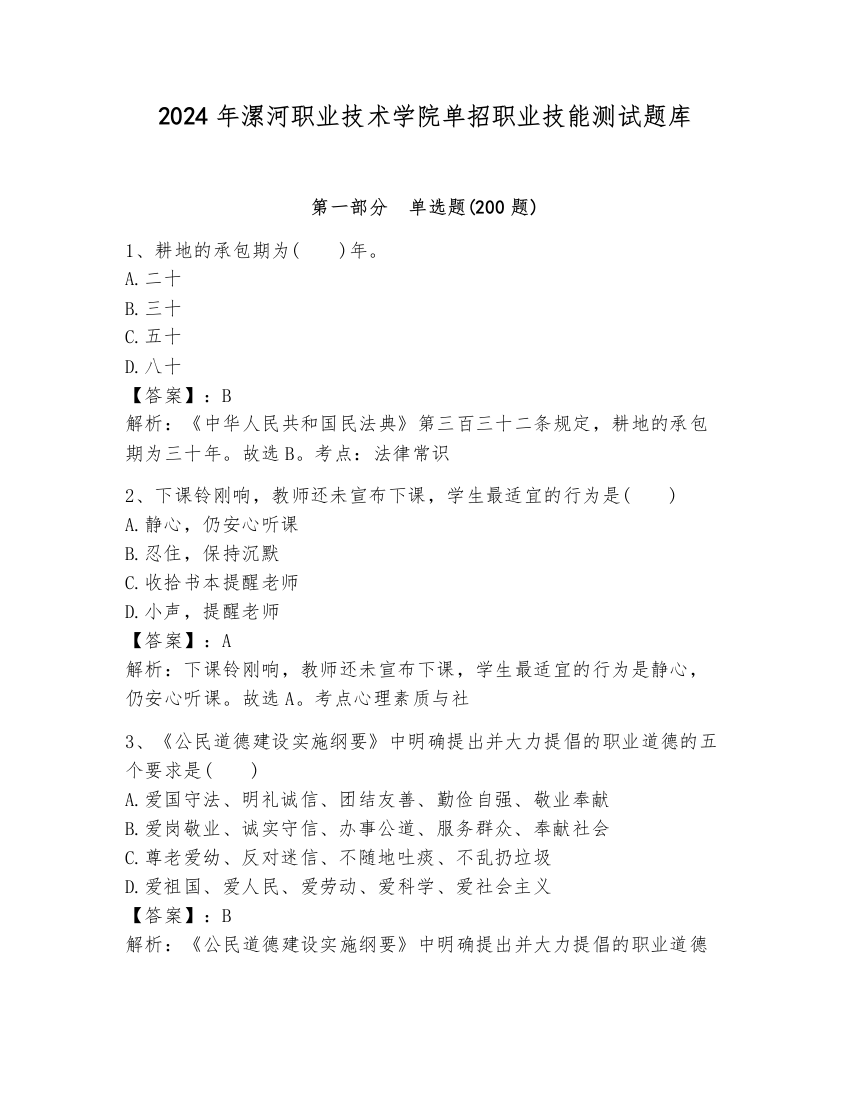 2024年漯河职业技术学院单招职业技能测试题库及完整答案【夺冠系列】