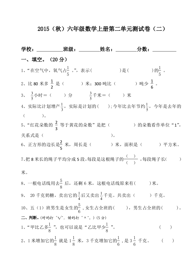 2015年新北师大版六年级上第二单元分数的混合运算测试卷