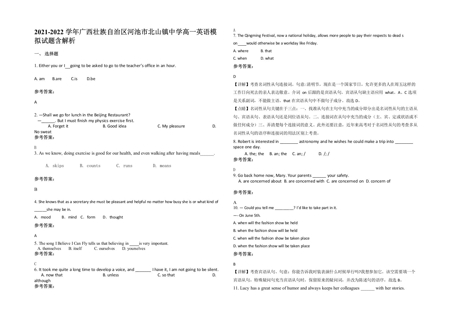 2021-2022学年广西壮族自治区河池市北山镇中学高一英语模拟试题含解析