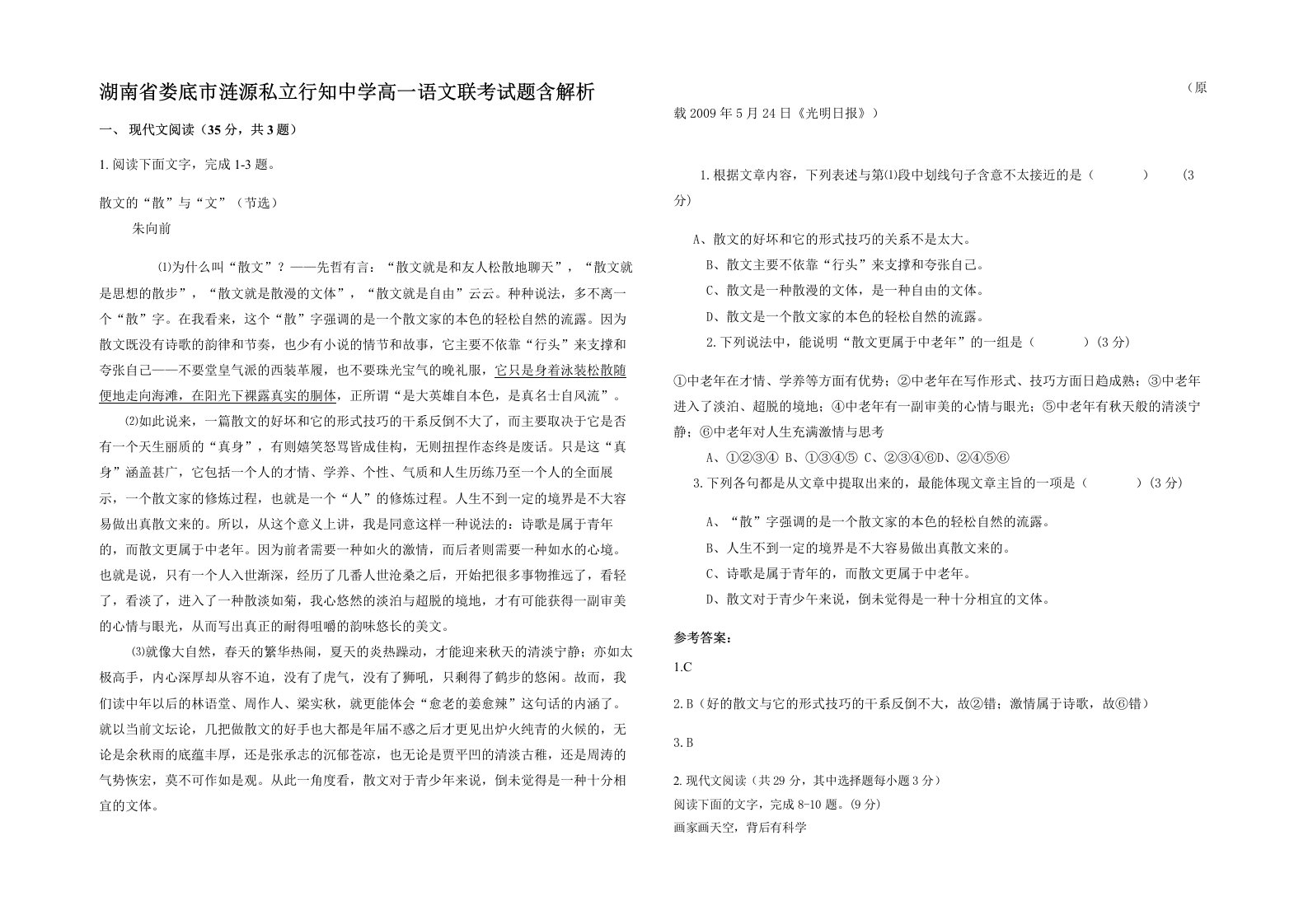 湖南省娄底市涟源私立行知中学高一语文联考试题含解析