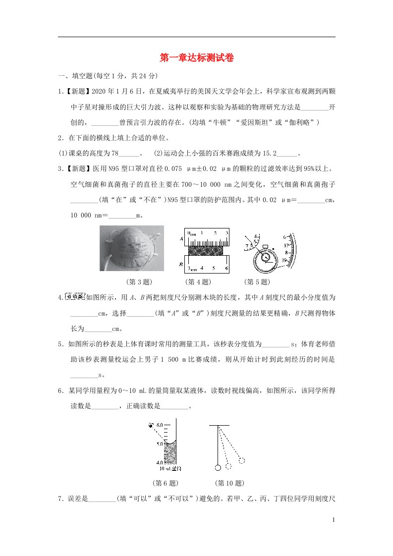 安徽专版2021秋八年级物理上册第1章走进物理世界达标测试卷新版粤教沪版