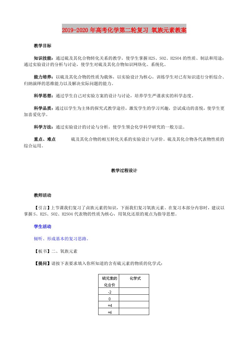 2019-2020年高考化学第二轮复习