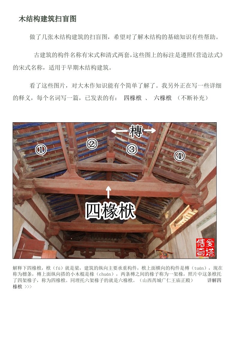 木结构建筑扫盲