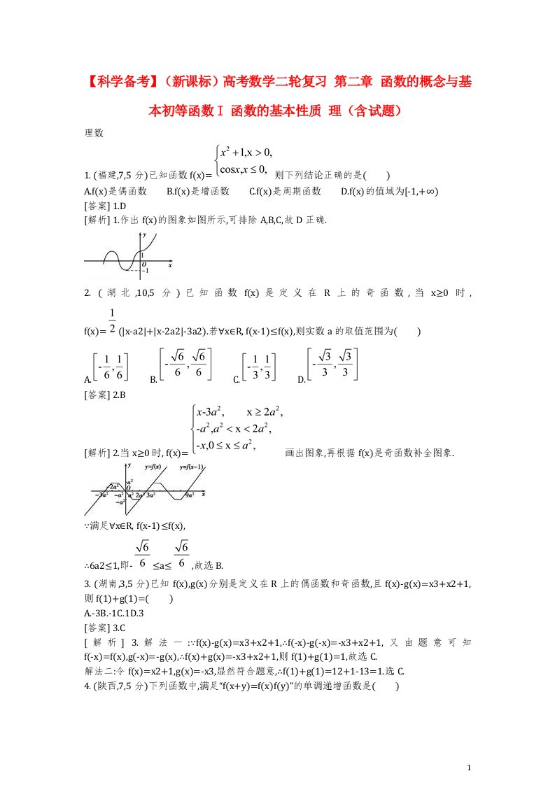 高考数学二轮复习