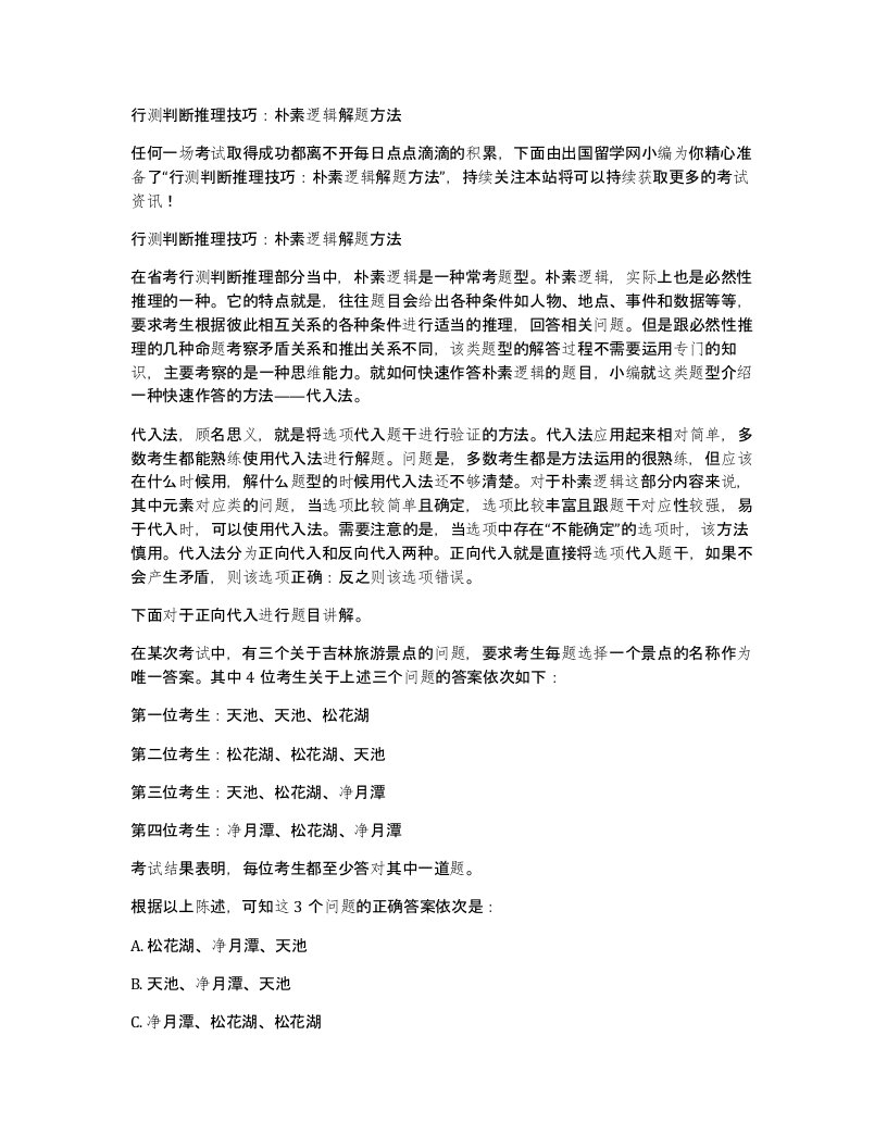 行测判断推理技巧朴素逻辑解题方法