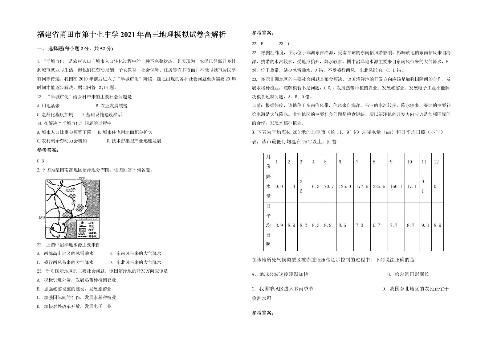 福建省莆田市第十七中学2021年高三地理模拟试卷含解析