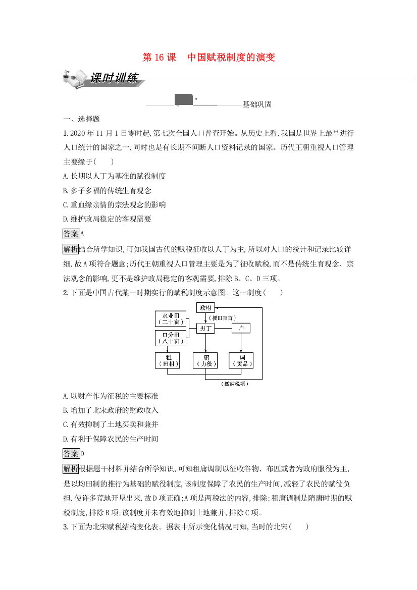 2023新教材高中历史