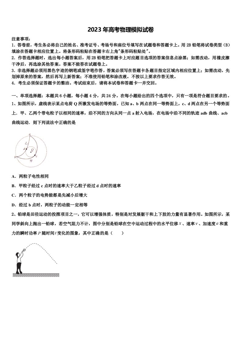 广西壮族自治区田阳高中2023届高三下学期第六次检测物理试卷含解析