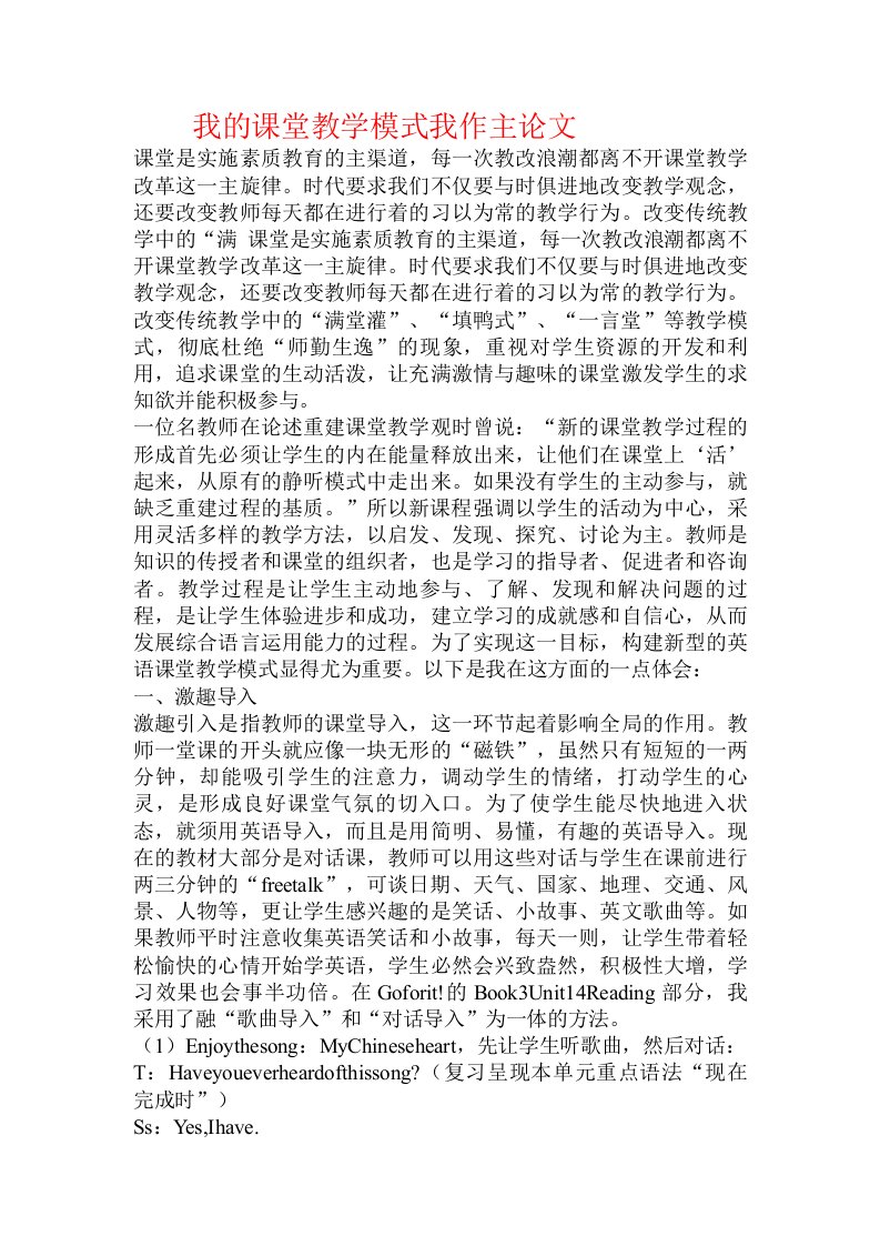 我的课堂教学模式我作主论文