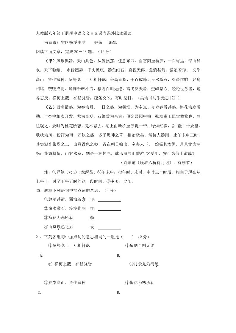 人教版八年级文言文期中复习试题