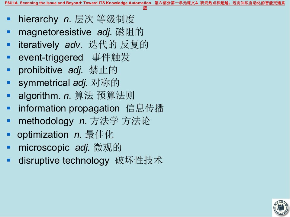 自动化专业英语P6U1教学课件