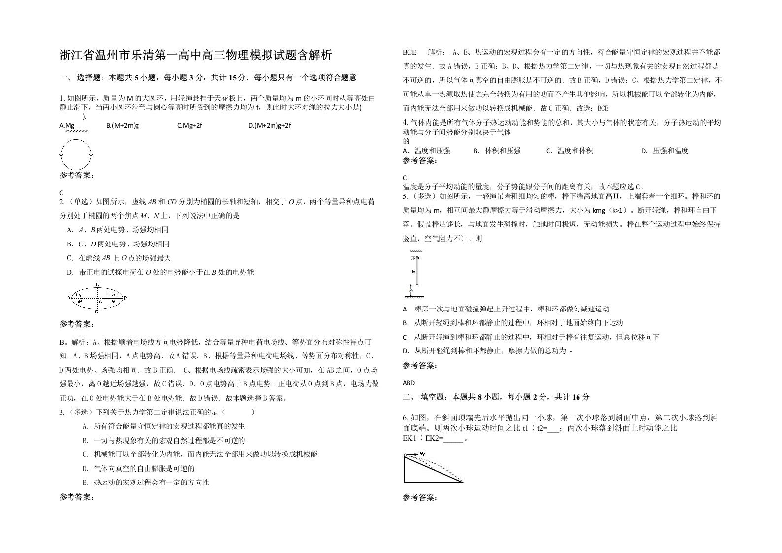 浙江省温州市乐清第一高中高三物理模拟试题含解析