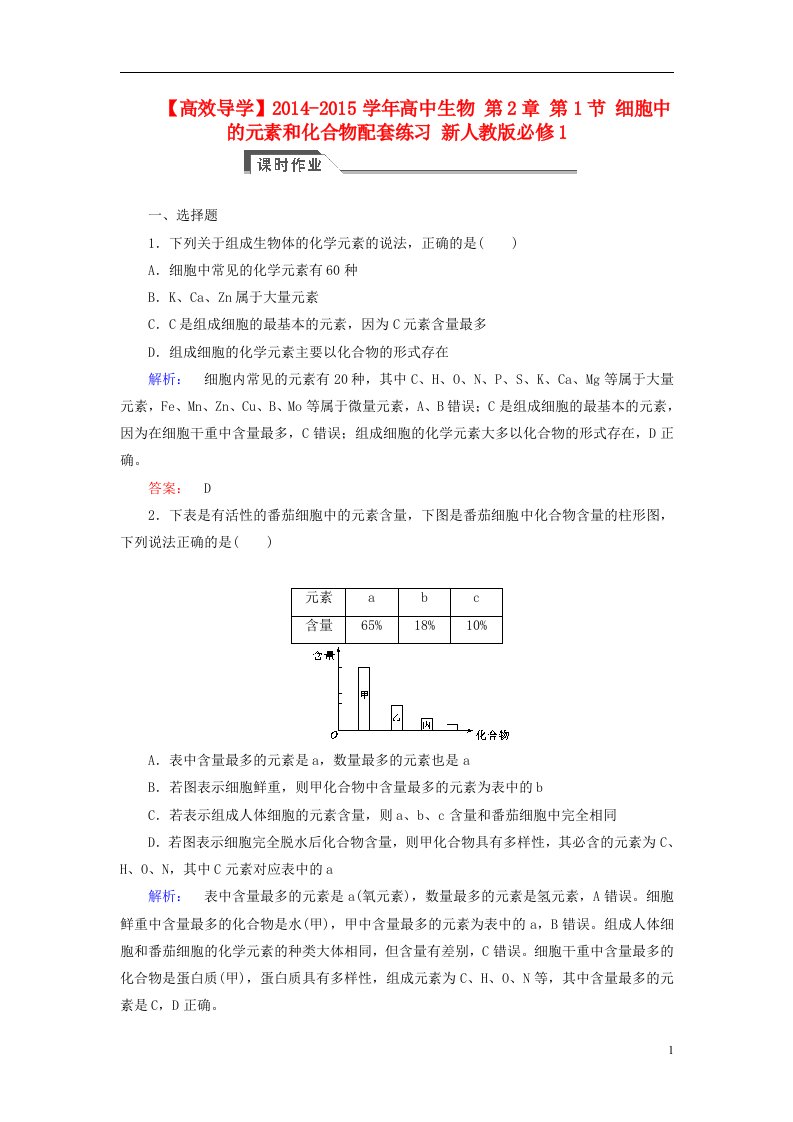 高中生物