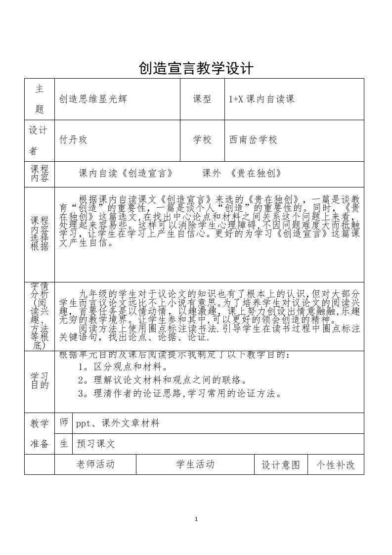 创造宣言教学设计[1]