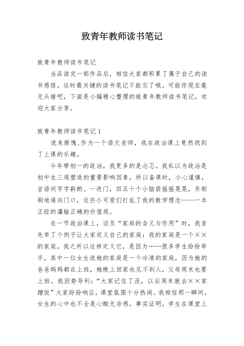 致青年教师读书笔记_3