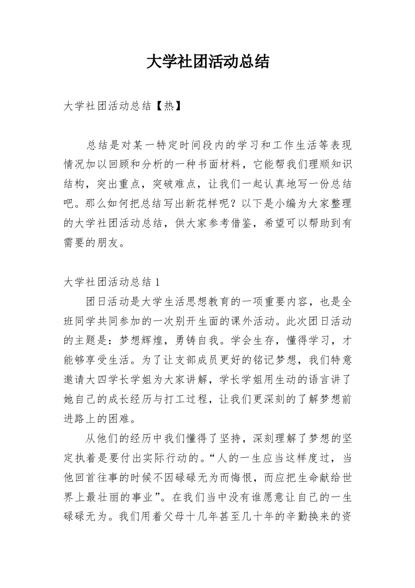 大学社团活动总结_67