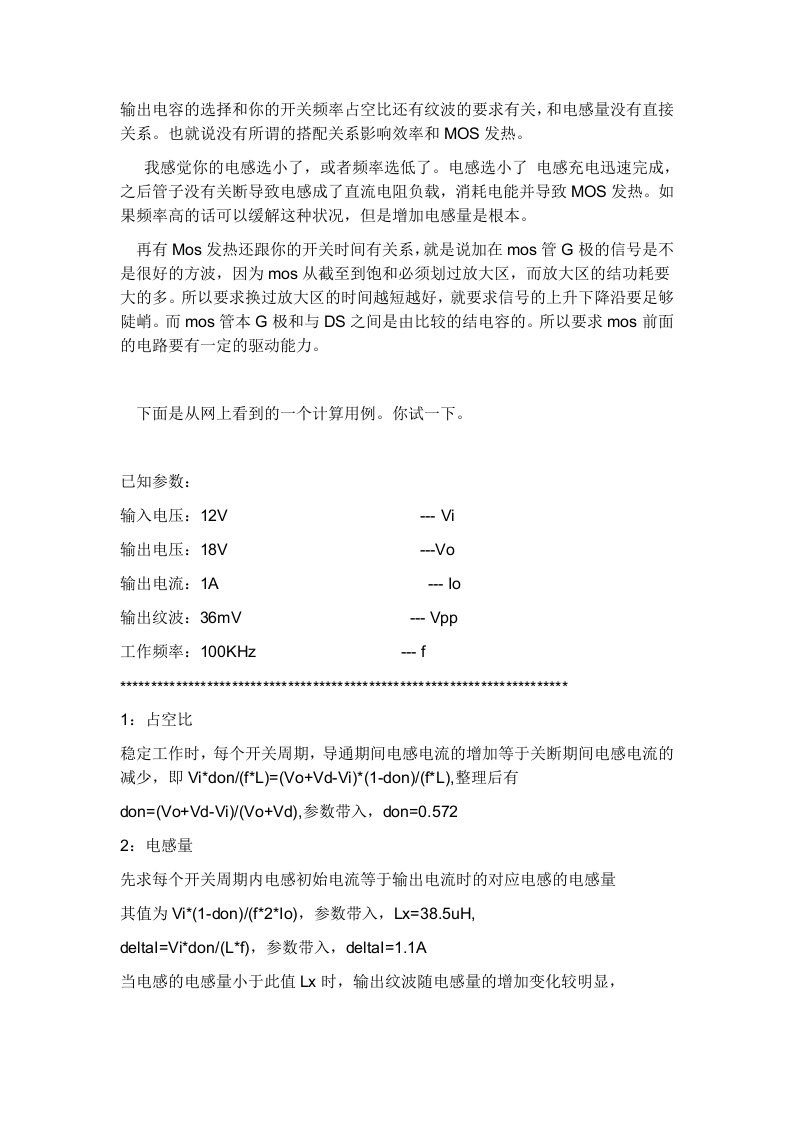 BOOST电路参数计算公式