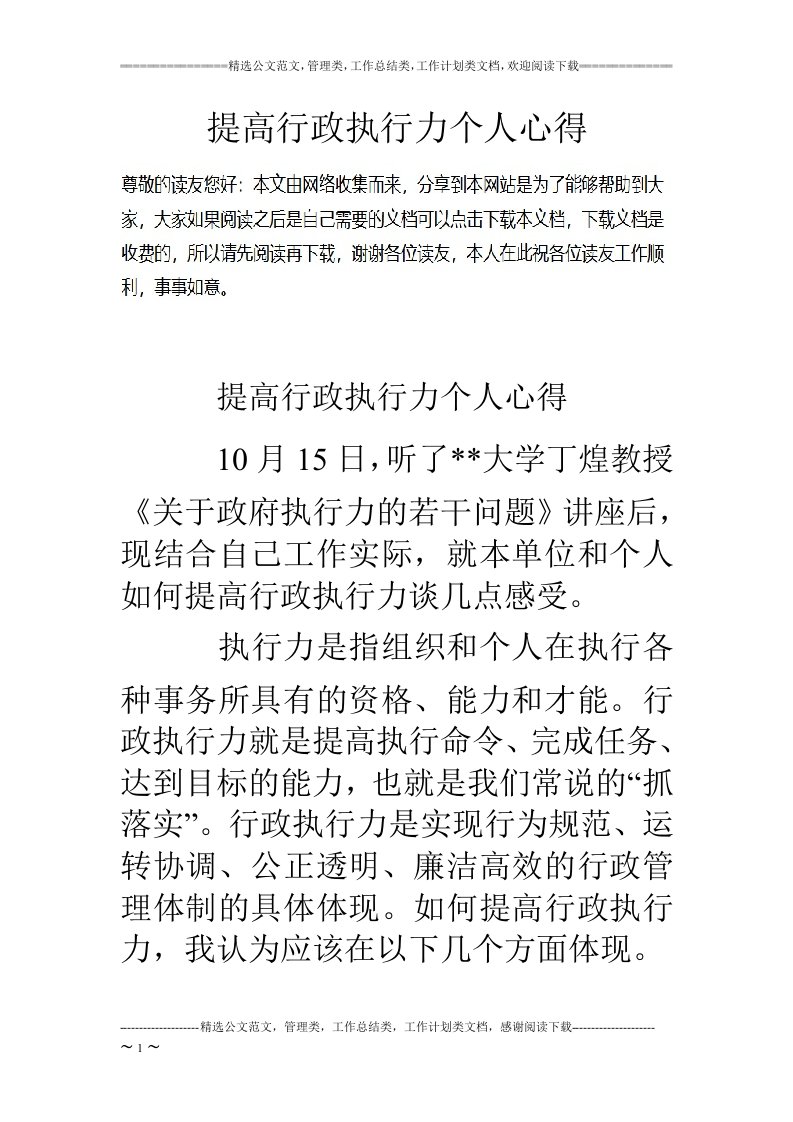 提高行政执行力个人心得